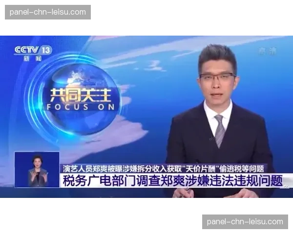 税务部门结束对某北方俱乐部前主席的调查，未提出指控